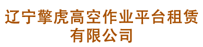 辽宁米兰·(milan)体育官网租赁有限公司